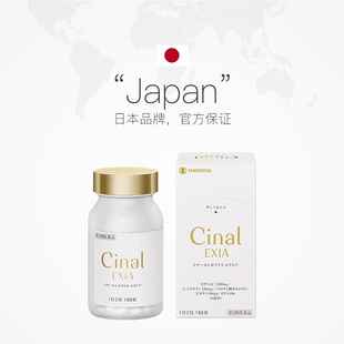 日本盐野义Cinal希纳露美白丸180粒