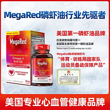 MegaRed脉拓omega3磷虾油鱼油2瓶[30元优惠券]-寻折猪