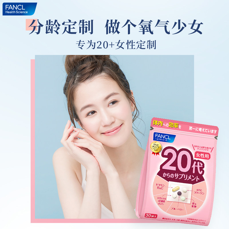 【自营】日本FANCL芳珂20岁女性维生素b族每日营养包保健品30袋*2,淘宝优惠券,粉丝福利购,淘宝优惠卷