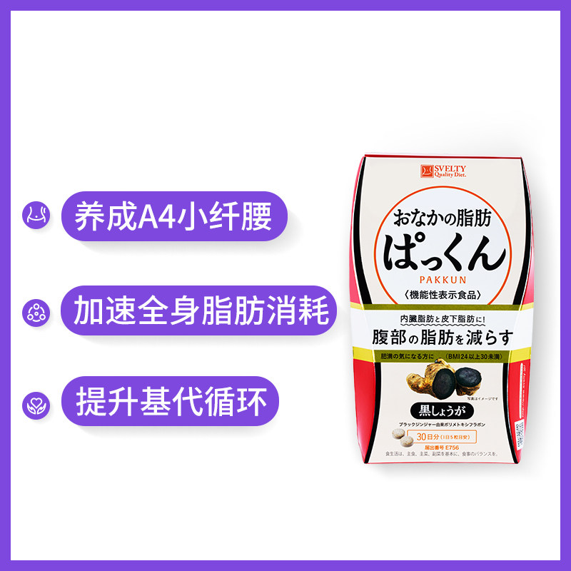 【自营】日本svelty丝蓓缇植物黑生姜 天猫国际健研馆酵素