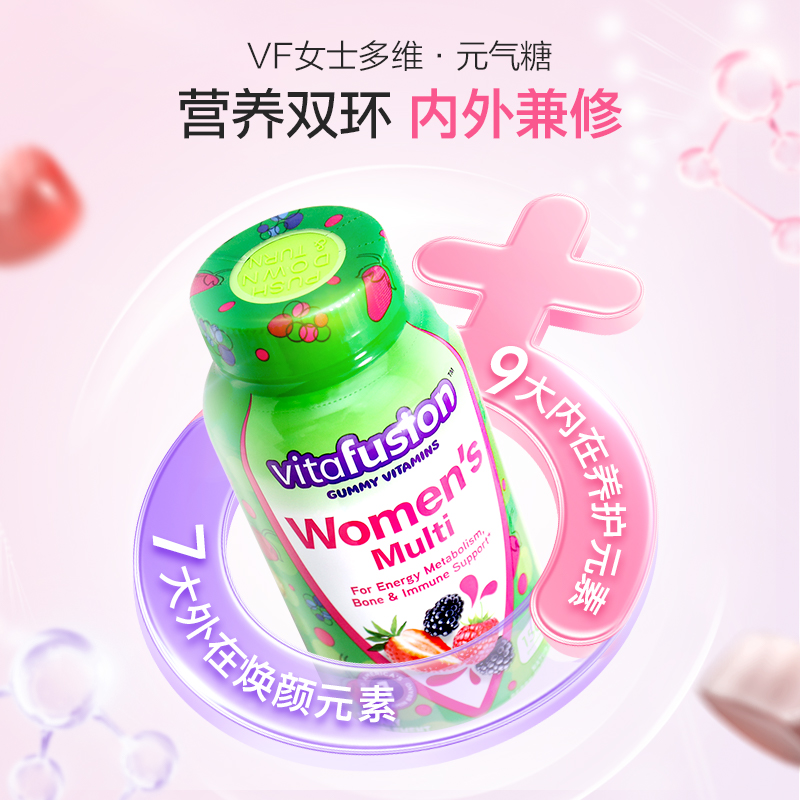 【自营】vitafusion男女士复合维生素软糖组合装多维营养包150粒