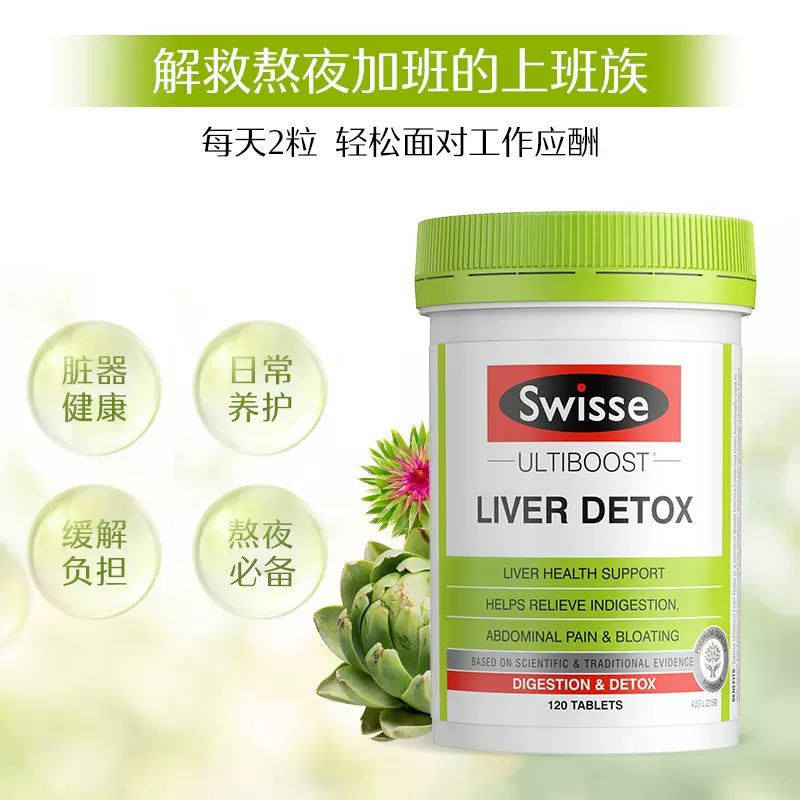 【自营】swisse斯维诗熬夜解酒奶蓟草 天猫国际健研馆蓟类