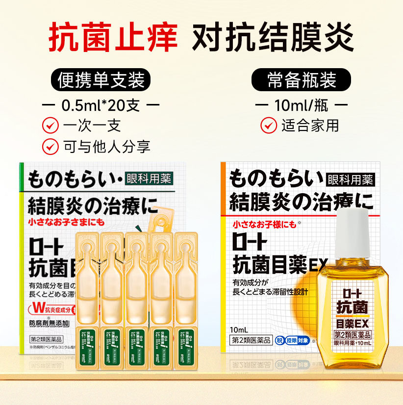 【自营】日本乐敦眼药水缓解视疲劳眼部干涩不适隐形0.5ml*20支