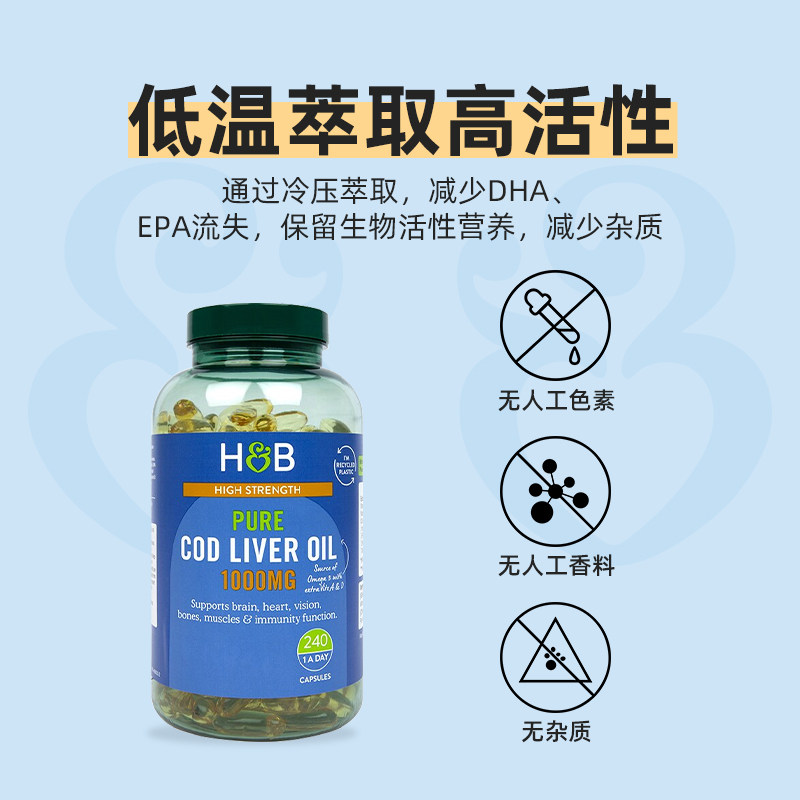 【自营】英国荷柏瑞鳕鱼肝油软胶囊 天猫国际健研馆鱼油/深海鱼油