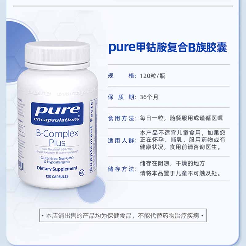 【自营】雀巢Pure甲钴胺复合维生素B族胶囊叶酸维生素B12 - 图3