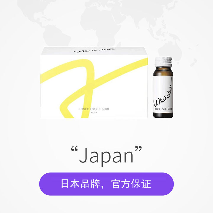 【自营】日本POLA宝丽美白饮焕白饮30ml*10支3组 效期至25年11月