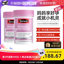 (self-employed) Swisse Svicetic pregnant woman maternal DHA fish oil capsules 30 grain deep sea fish oil 2 bottles