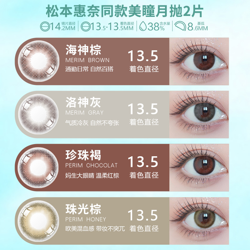 【自营】envie美瞳月抛2片小直径彩色隐形近视眼镜自然混血非日抛