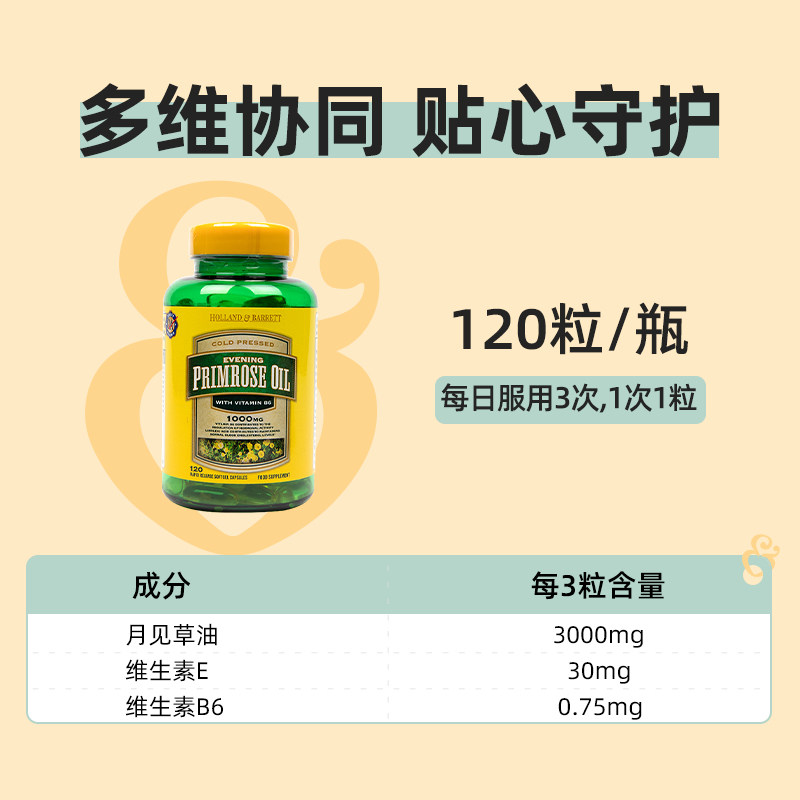 【自营】英国hb荷柏瑞月见草油*胶囊 天猫国际健研馆月见草油