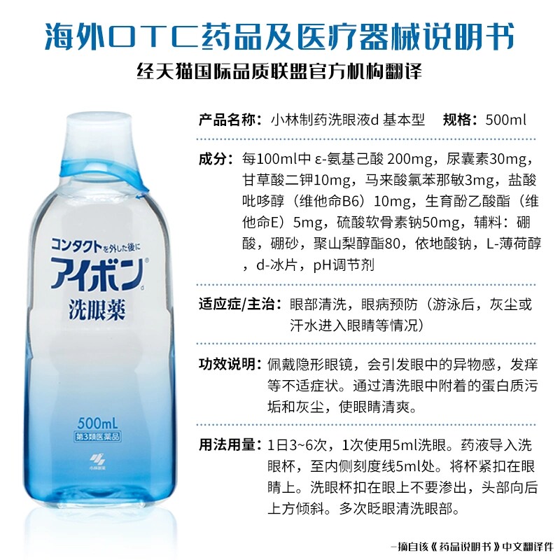 【景甜同款】日本舒缓小林制药洗眼液 天猫国际健研馆国际五官用药
