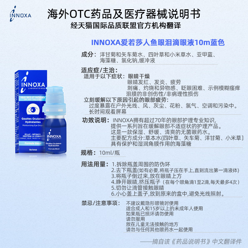 【自营】法国innoxa干眼症眼药水 天猫国际健研馆国际五官用药