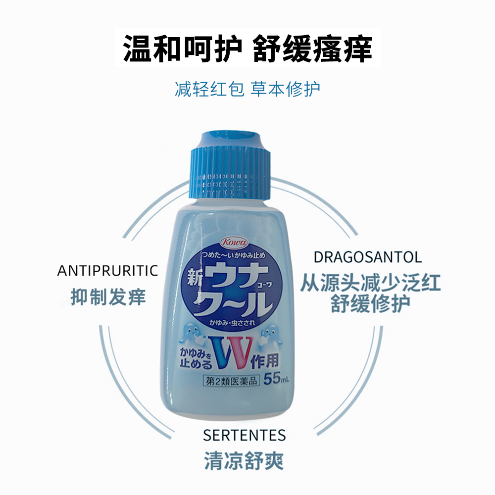 日本进口KOWA兴和 COOL蚊虫止痒液清凉缓解止痒水驱蚊消肿 55ml - 图1