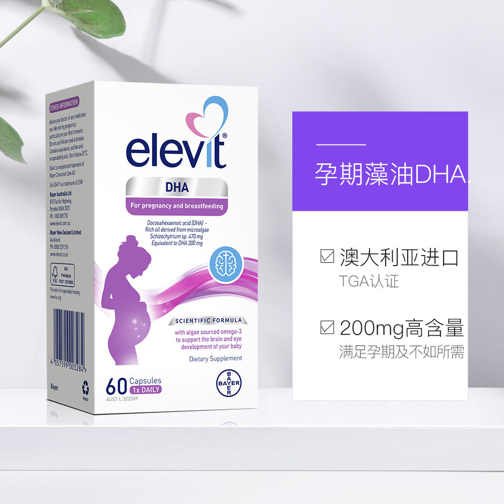 【自营】elevit藻油dha孕妇软胶囊 天猫国际健研馆孕产妇叶酸