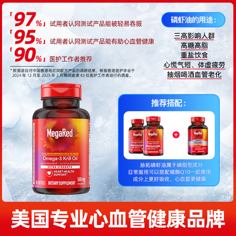 【自营】【建议拍3】MegaRed南极深海磷虾油Omega3鱼油中老年血管