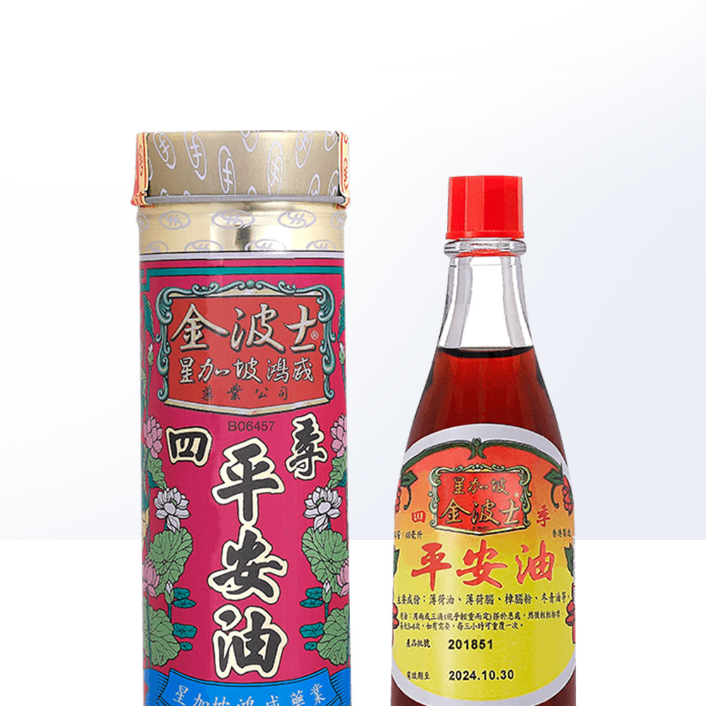 【自营】中国香港金波士四季平安油平安膏跌打扭伤肌肉酸痛40ml - 图1