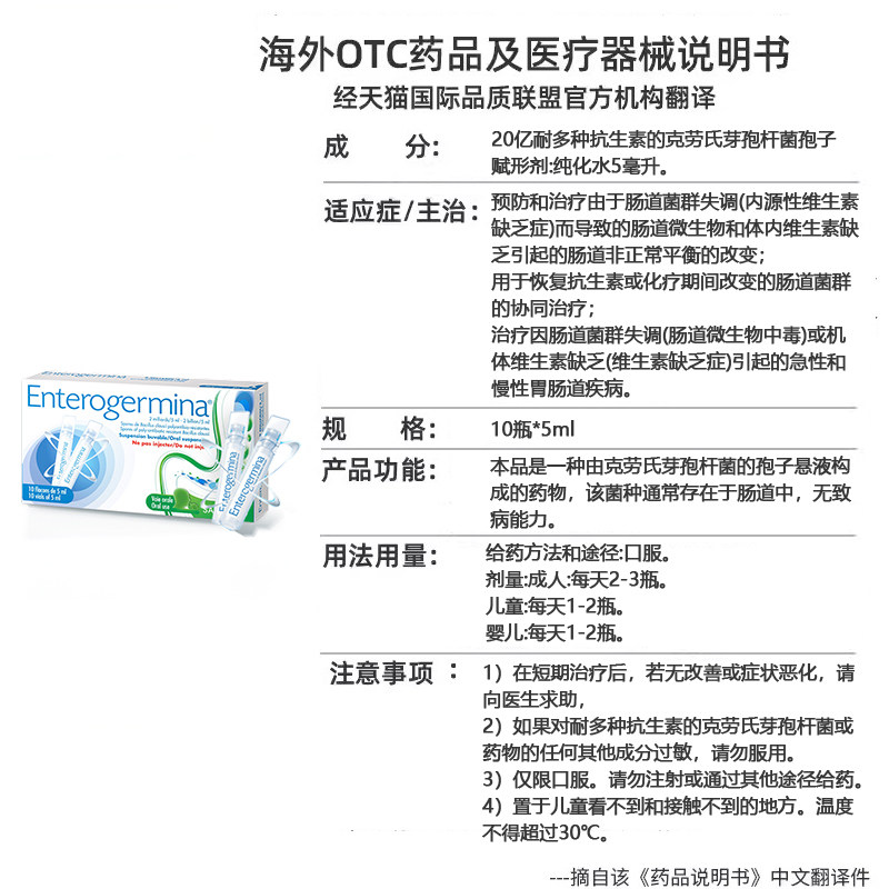  天猫国际健研馆国际肠胃用药