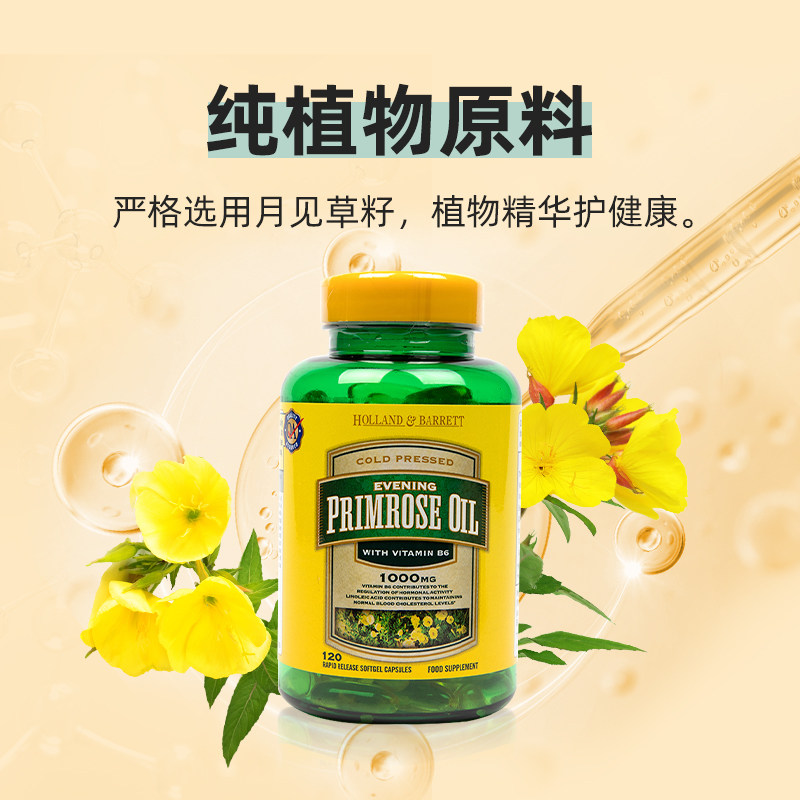 【自营】英国hb荷柏瑞月见草油*胶囊 天猫国际健研馆月见草油