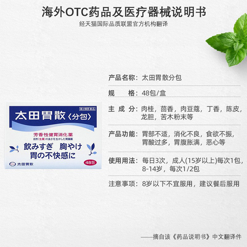 日本进口太田胃散肠胃药胃疼止痛药 天猫国际健研馆国际肠胃用药
