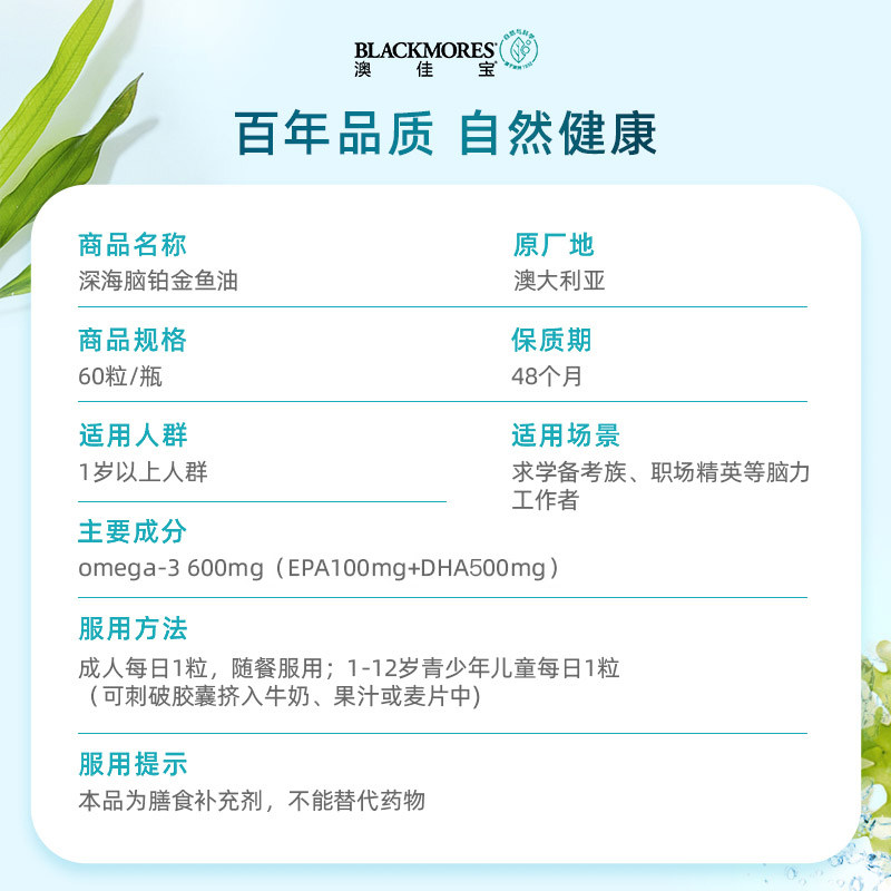 【自营】blackmores 4倍dha深海鱼油 天猫国际健研馆鱼油/深海鱼油