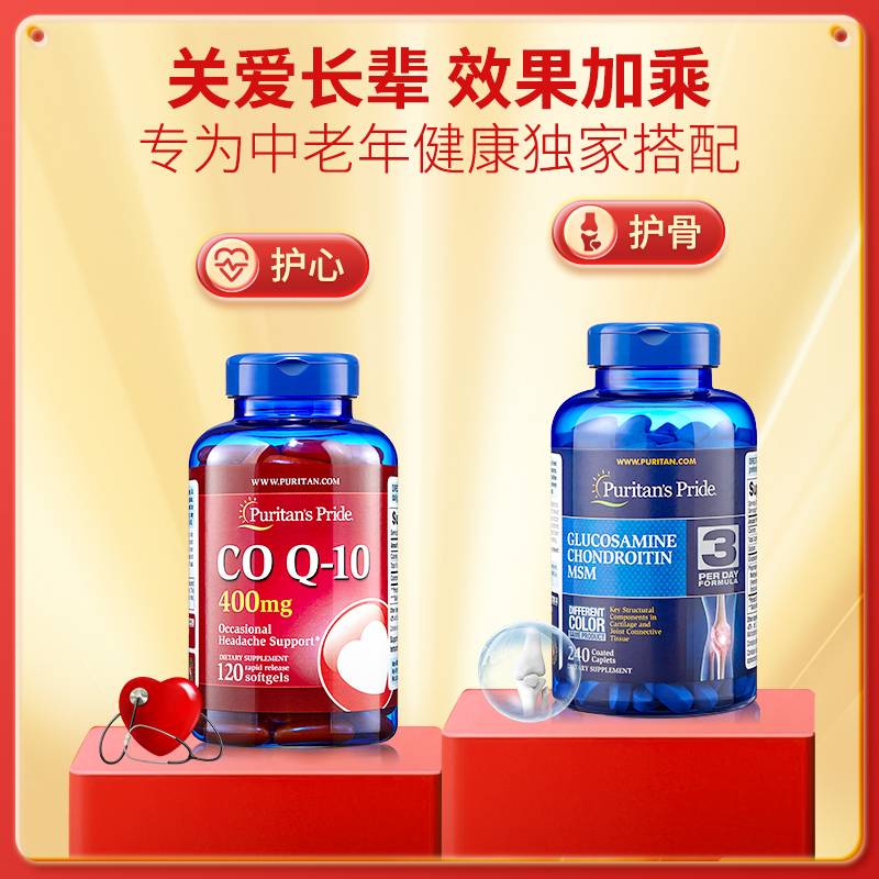 【自营】普丽普莱辅酶q10软胶囊护心脏心肌中老酶400mg*120粒*2瓶