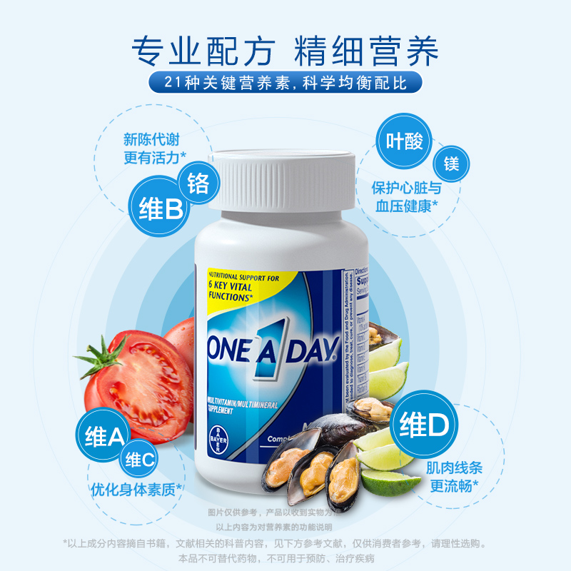 美国One A Day男士复合维生素多维片补充维B维D维A番茄红素100粒