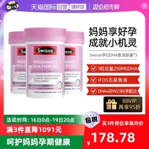 (self-employed) Swisse Svicetic pregnant woman maternal DHA fish oil capsules 30 grain deep sea fish oil 3 bottles