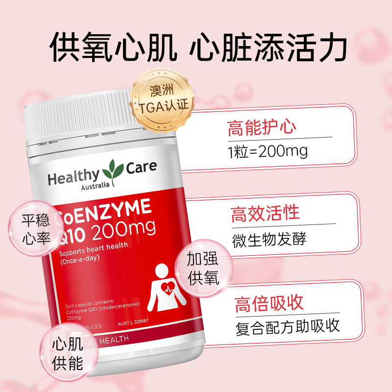 【自营】澳洲Healthy Care辅酶Q10高能瓶200mg*80粒 呵护心脏正品 - 图0