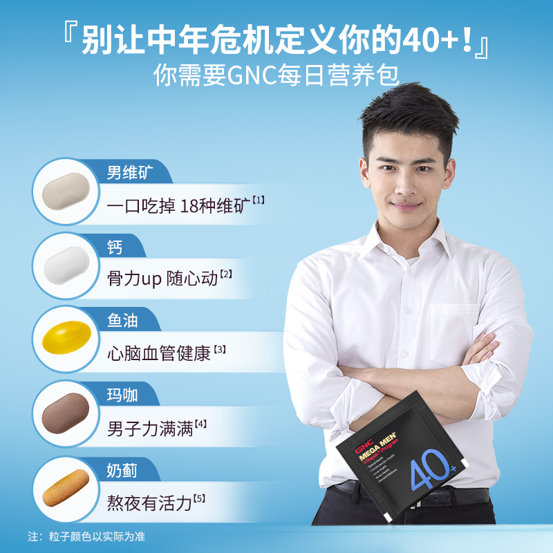 【自营】GNC健安喜男性40+每日营养包男士维生素矿物质鱼油钙 2盒