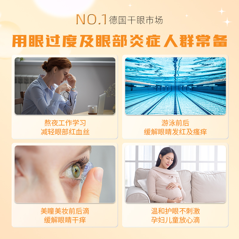 【自营】海露HYLO玻璃酸钠滴眼液眼药水gel干眼症润眼液护眼疲劳
