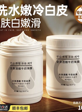 烟酰胺美白体膜全身白绷带身体乳刷酸改善暗沉保湿提亮北海道正品