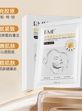 胶原蛋白紧致淡纹面颈膜提拉紧致保湿抗皱淡颈纹灌注面膜官方正品