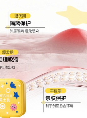 美士肌星闪痘痘贴温和轻薄透气
