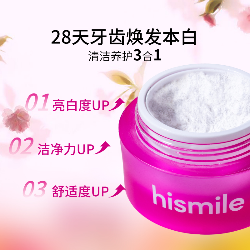 hismile美白牙粉去黄去口臭白牙粉洗刷牙粉亮白去黄牙齿美白神器-图0