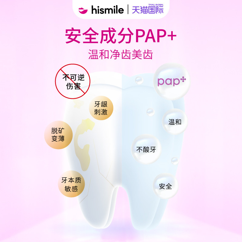 hismile美白去黄去口臭白洗刷牙粉 hismile海外牙粉