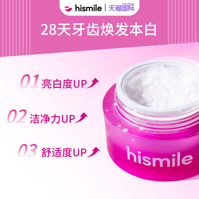 hismile美白去黄去口臭白洗刷牙粉 hismile海外牙粉