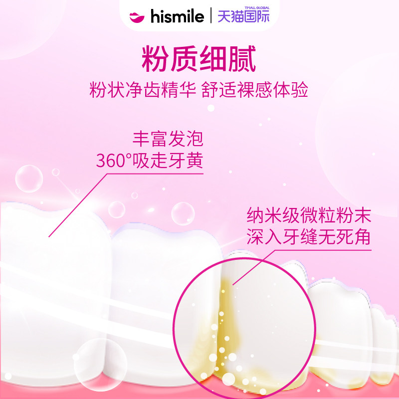 hismile美白去黄去口臭白洗刷牙粉 hismile海外牙粉