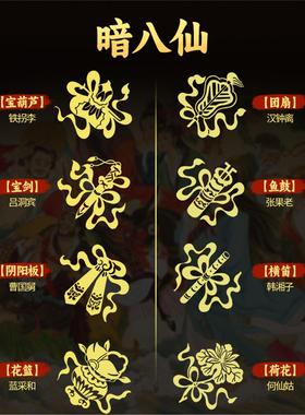 暗八仙太极卦贴纸后壳背面