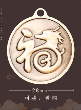 黄铜十二生肖福字钱配饰本