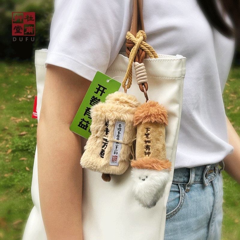 杜甫草堂 神笔开卷毛绒玩偶挂件钥匙扣 博物馆文创礼品生日礼物女