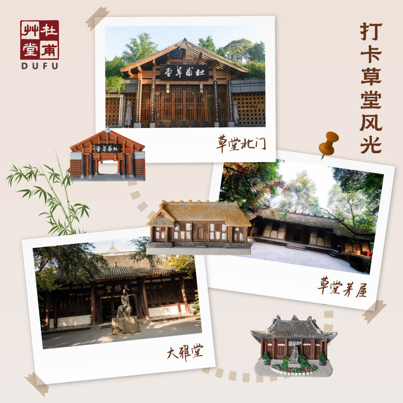 杜甫草堂 漫游草堂立体冰箱贴磁吸 博物馆文创礼品中国风创意风景