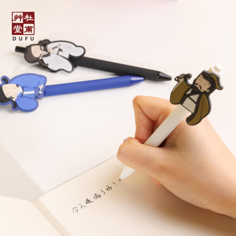 杜甫草堂 杜甫李白高适中性笔文具套装 博物馆文创礼品送朋友礼物