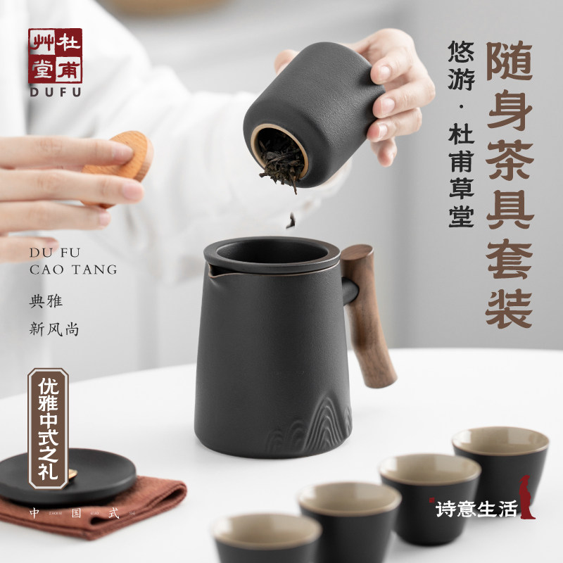 杜甫草堂 悠游随身旅行茶具套装礼盒便携式 博物馆文创父亲节礼物