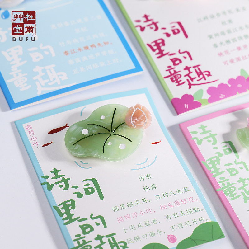 杜甫草堂 新款独特漂亮侧边醋酸发夹 博物馆文创儿童发饰生日礼物