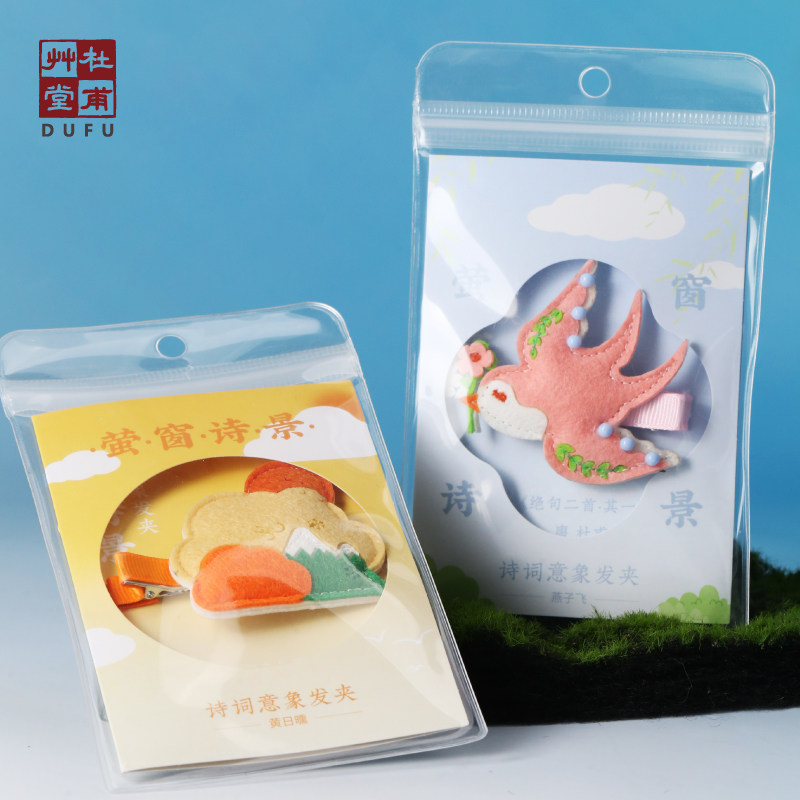 杜甫草堂 诗词意象毛毡发夹发卡发饰 博物馆文创礼品送小姑娘礼物