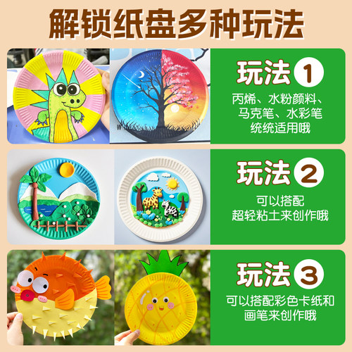 一次性纸盘子圆形幼儿园绘画美术手工diy制作材料七寸蛋糕盘纸碟 - 图3