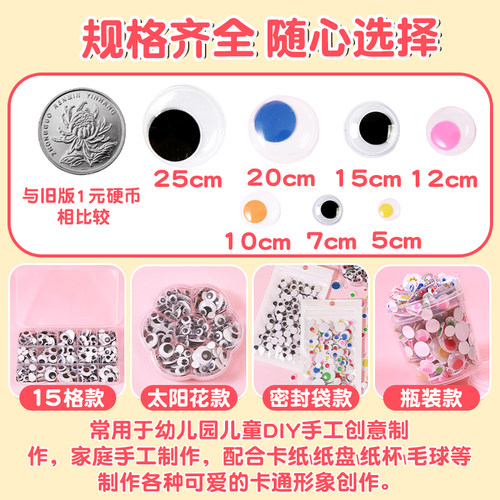 儿童活动眼睛贴纸立体塑料卡通玩偶假眼珠手工diy大小眼睛贴配件 - 图1