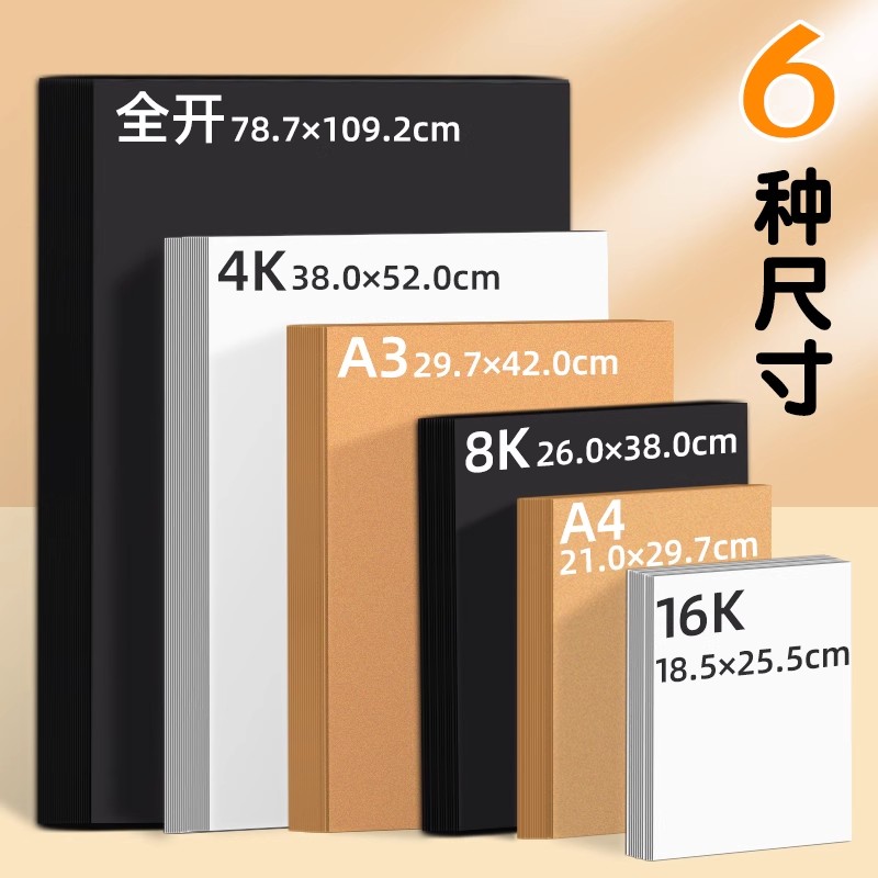 白色卡纸黑卡纸A4手工硬卡纸彩色卡纸a3牛皮纸8K8开白卡纸黑卡纸硬卡纸黑白卡儿童幼儿园荷兰白卡4K美术专用 - 图0