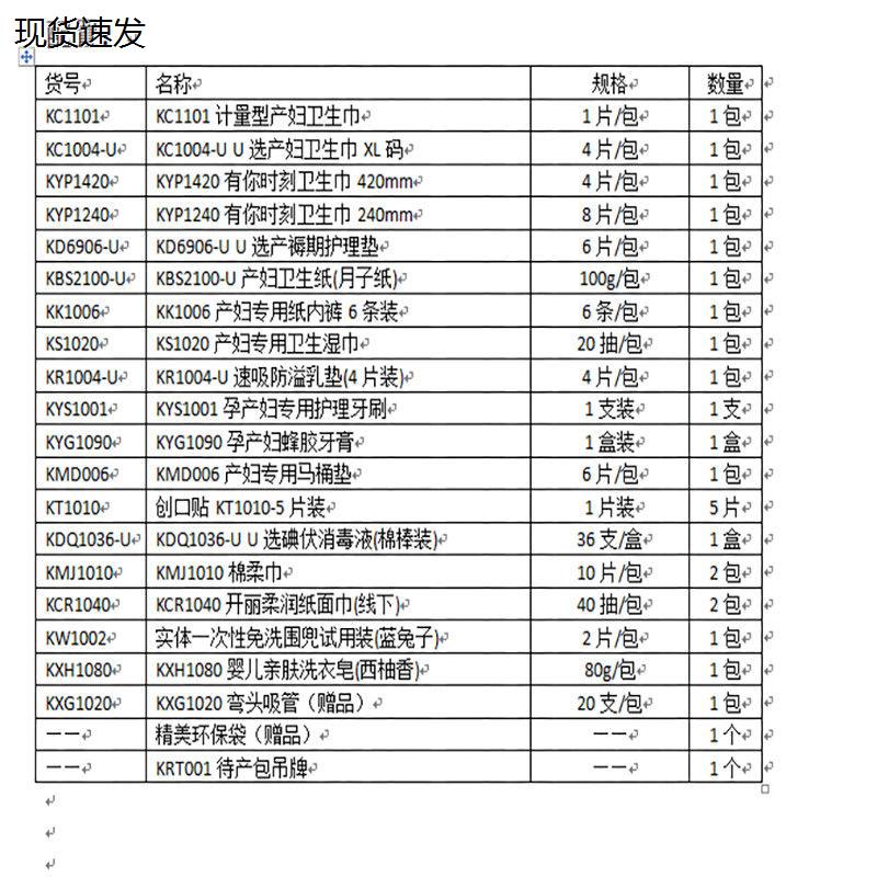 开丽待产包秋冬四季26件套母子包入院待产经济实用L-图1