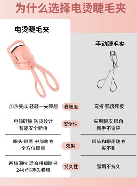 烫定型持久夹睫毛烫神器睫毛加热翘卷器睫毛卷睫毛夹电烫电动