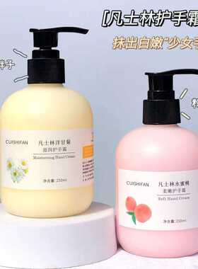 防干洋甘菊香氛樱花水蜜桃护手霜